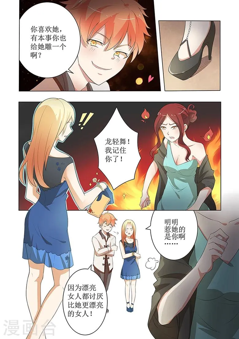 第50话 有本事你来 第9页