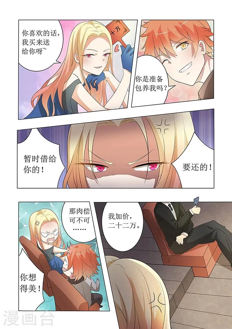 第51话 我龙轻舞的男人 第2页