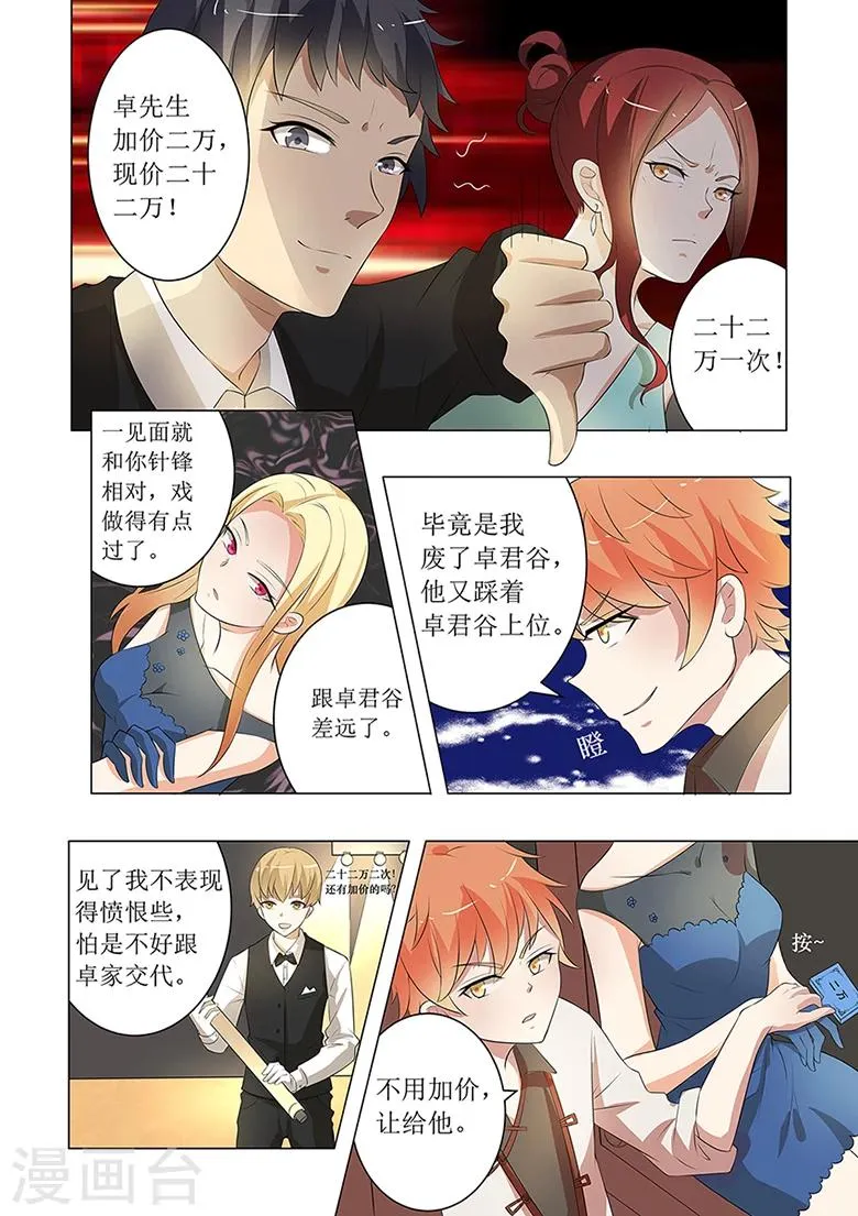第51话 我龙轻舞的男人 第3页