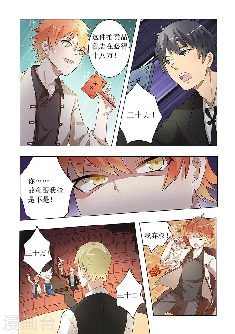 第51话 我龙轻舞的男人 第5页