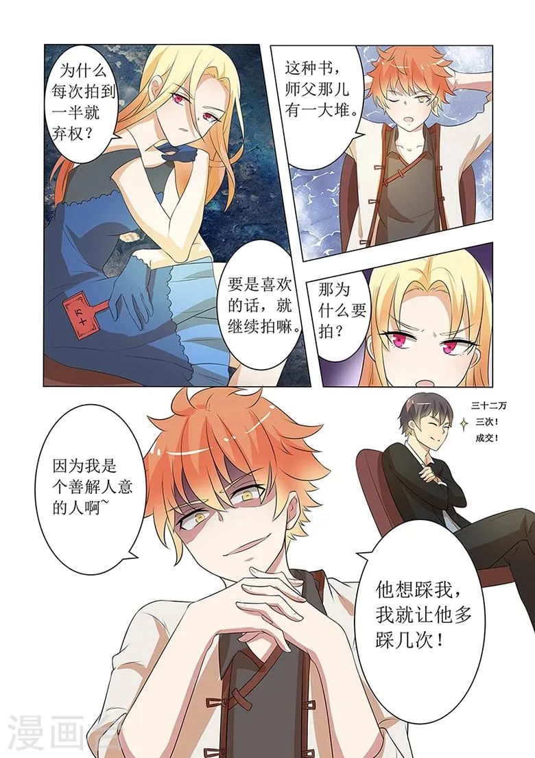 第51话 我龙轻舞的男人 第6页