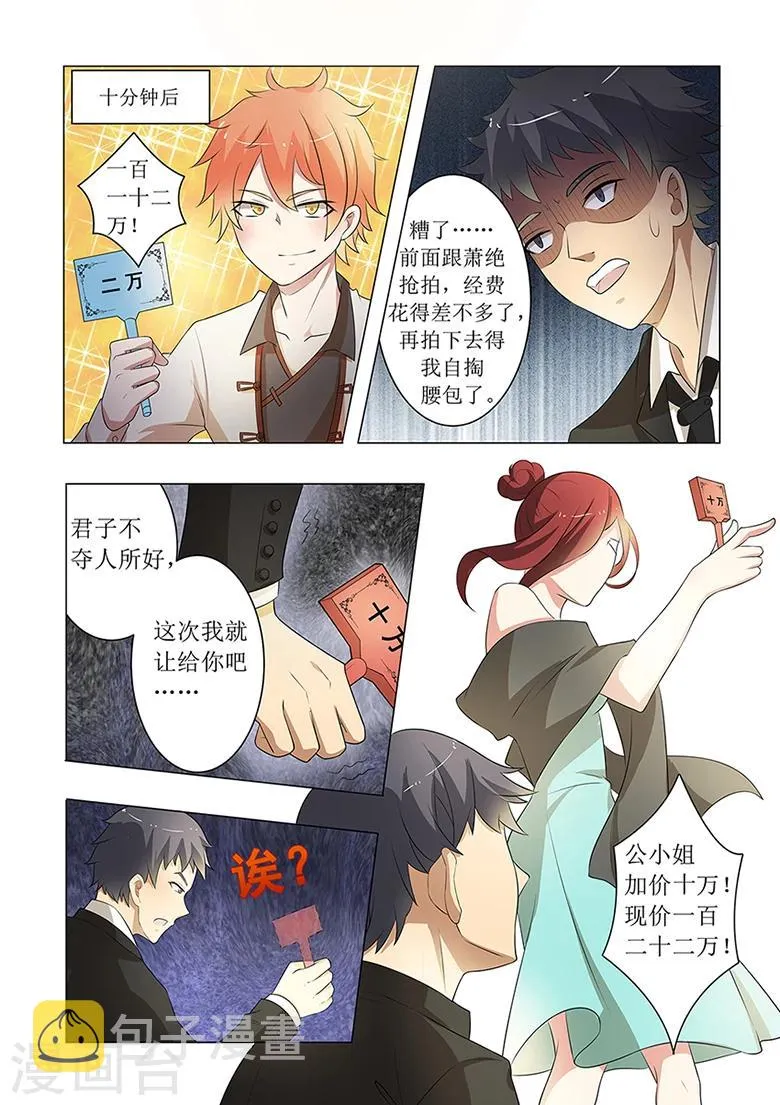 第51话 我龙轻舞的男人 第8页