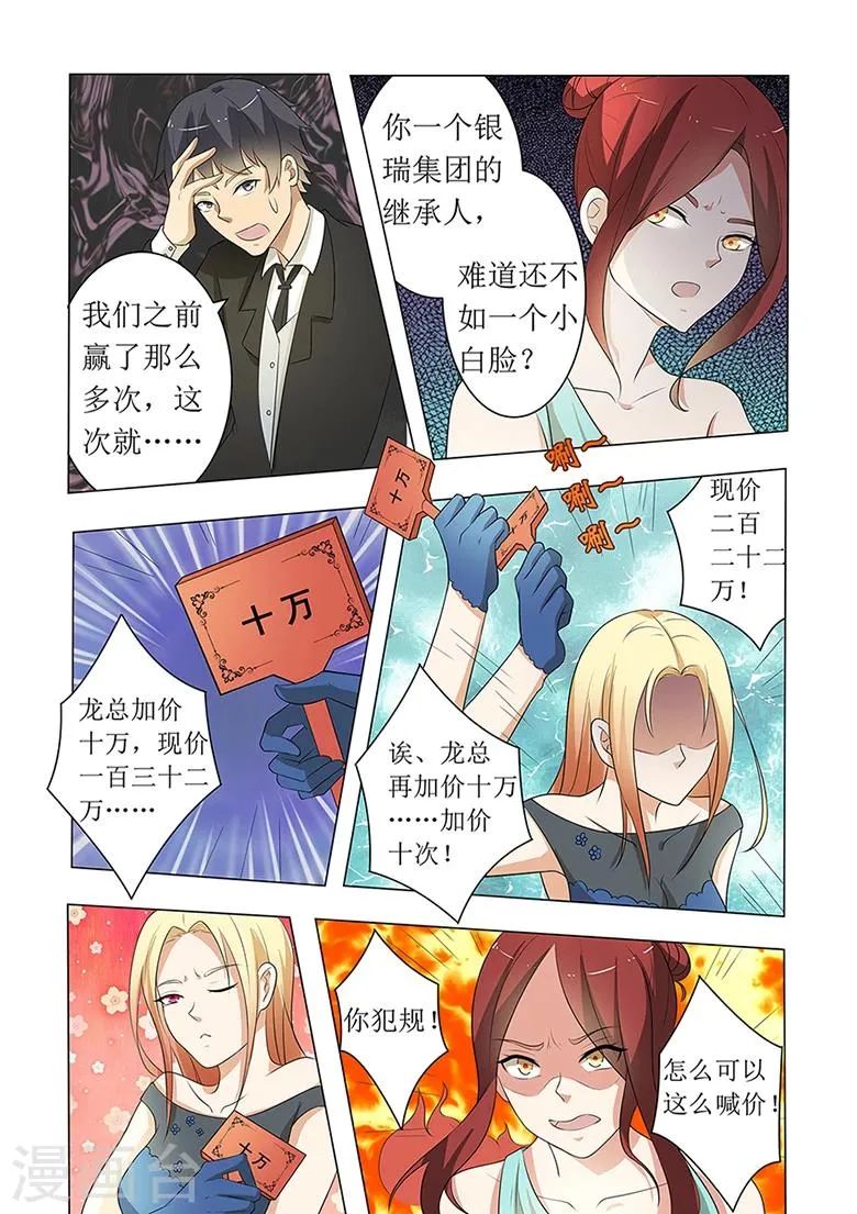 第51话 我龙轻舞的男人 第9页