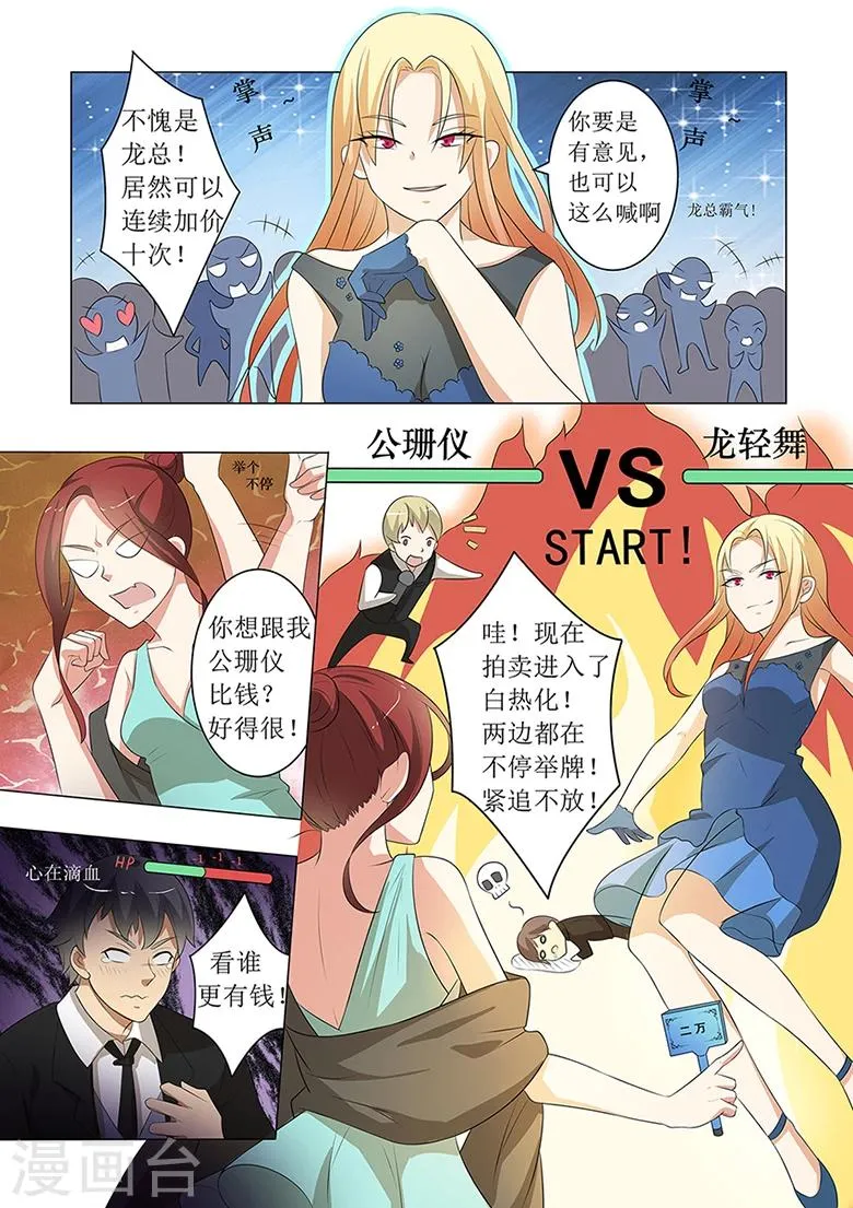 第51话 我龙轻舞的男人 第10页