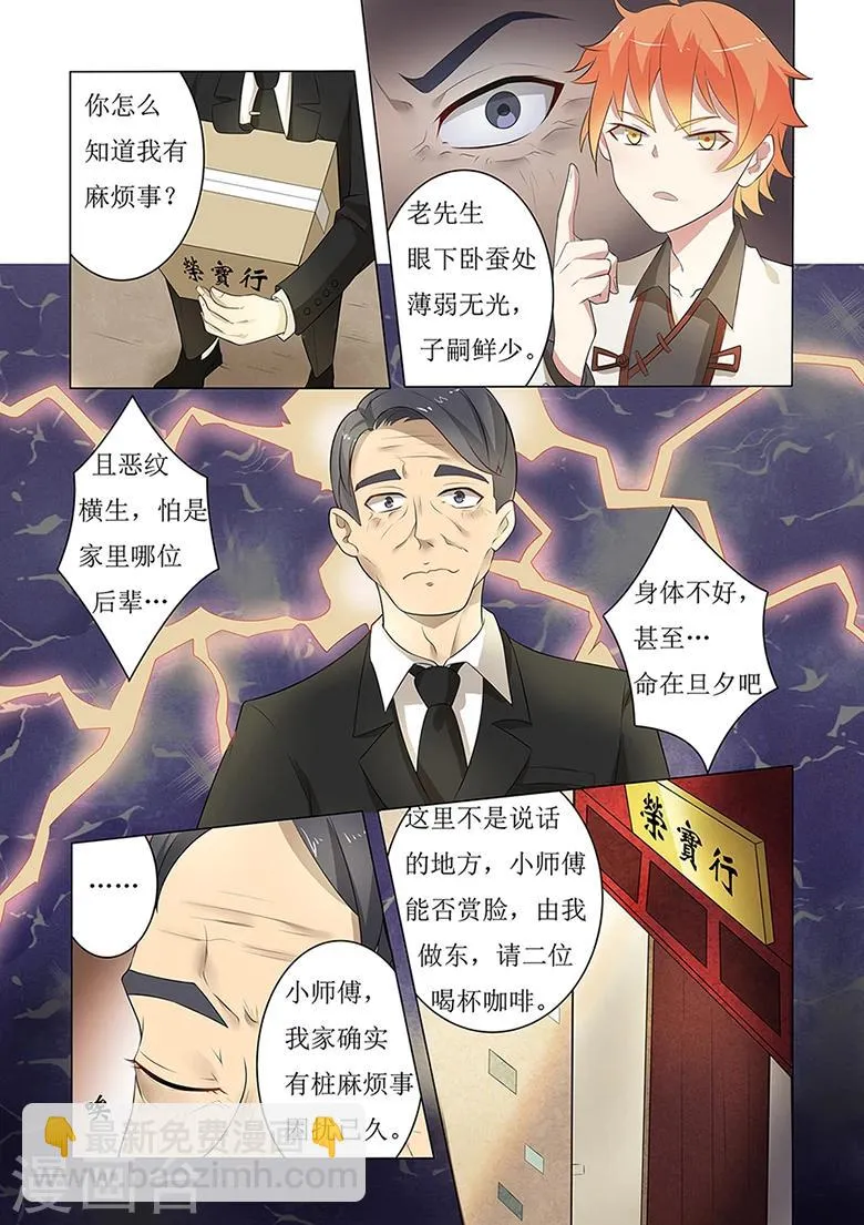第52话 霸道总裁看多了 第6页