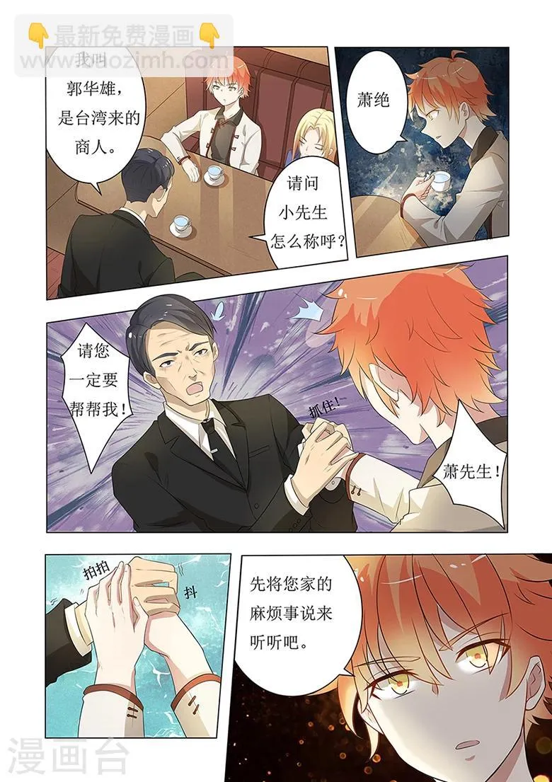 第52话 霸道总裁看多了 第7页