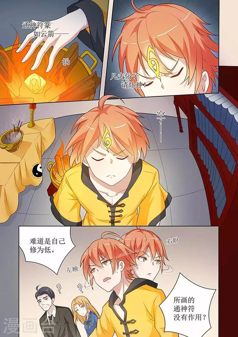 第54话 灶神现真身 第7页