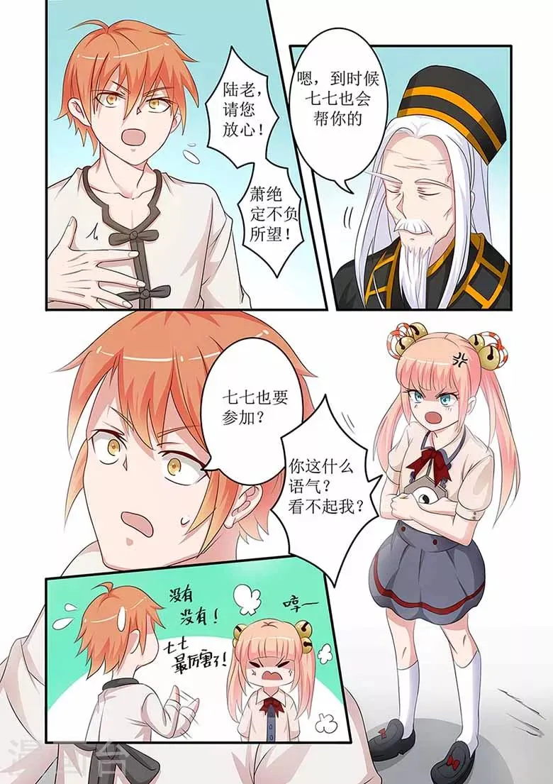 第56话 散修vs家族 第4页