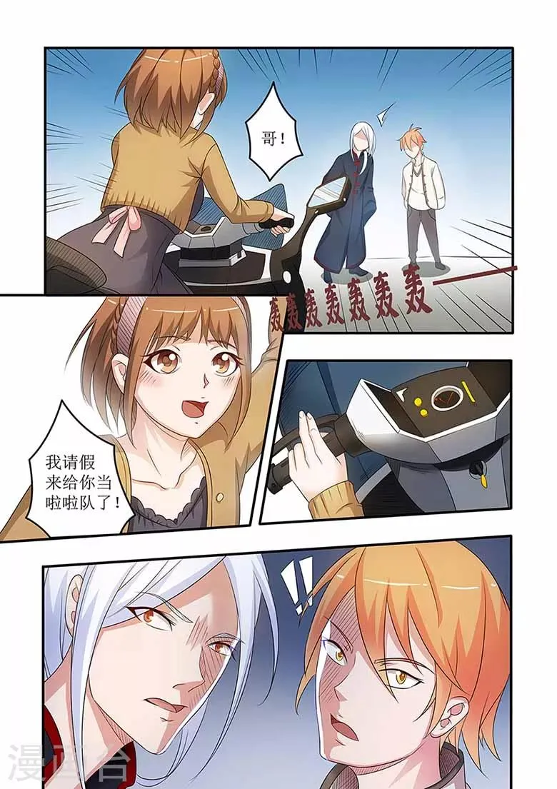 第56话 散修vs家族 第8页