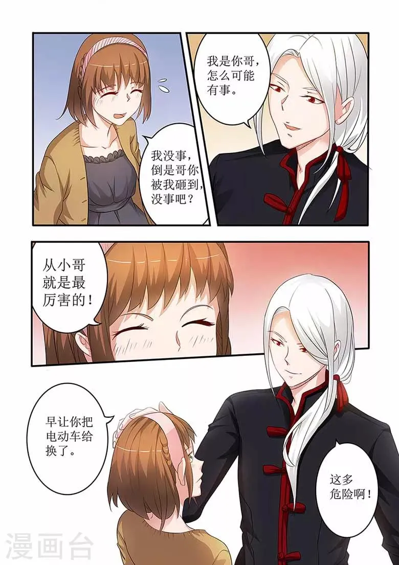 第57话 天上掉下个萌妹子 第2页
