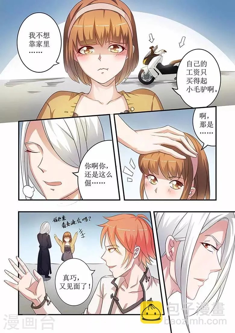 第57话 天上掉下个萌妹子 第3页