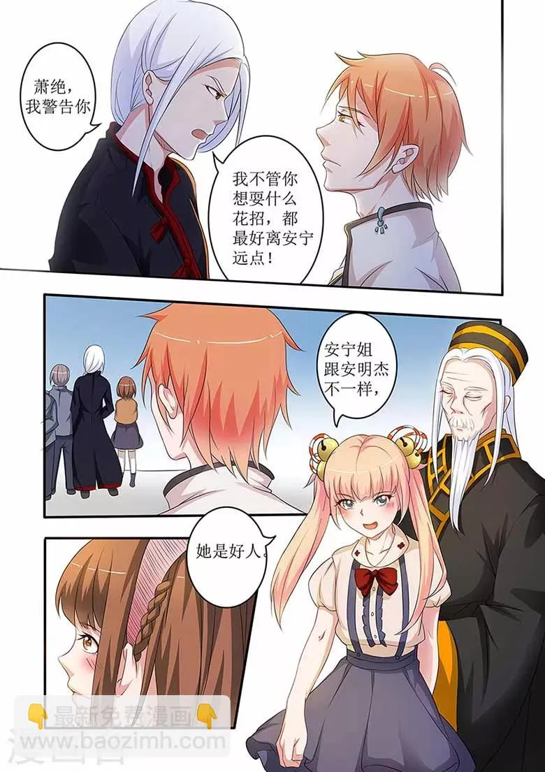 第57话 天上掉下个萌妹子 第4页