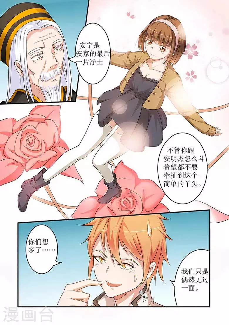 第57话 天上掉下个萌妹子 第5页