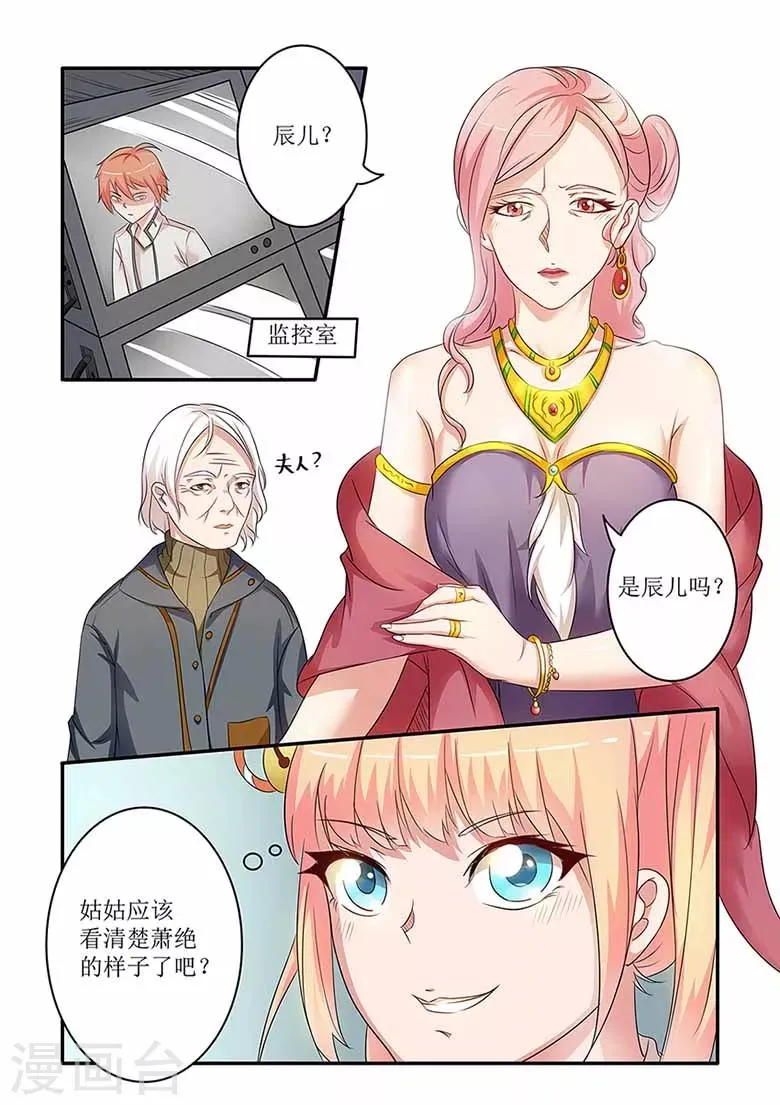 第57话 天上掉下个萌妹子 第9页