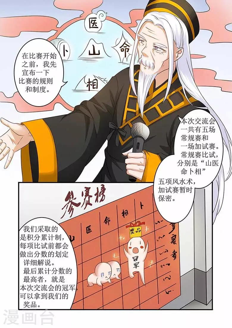 第58话 符箓比赛开始！ 第1页