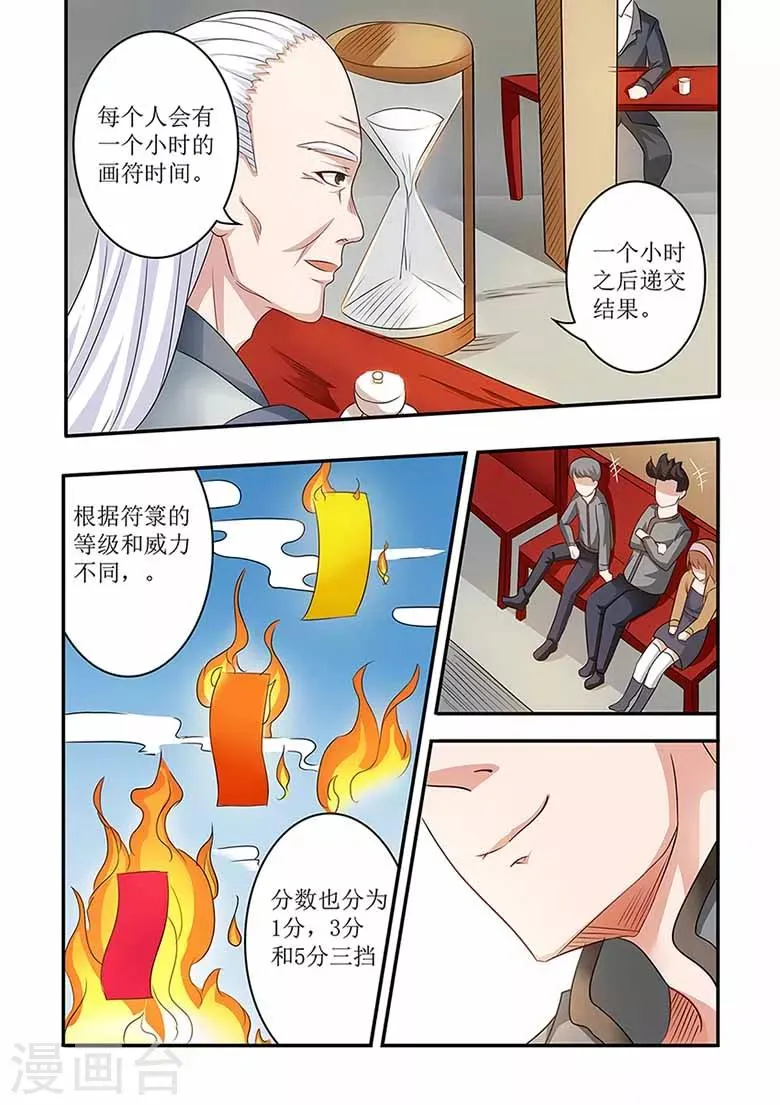 第58话 符箓比赛开始！ 第3页