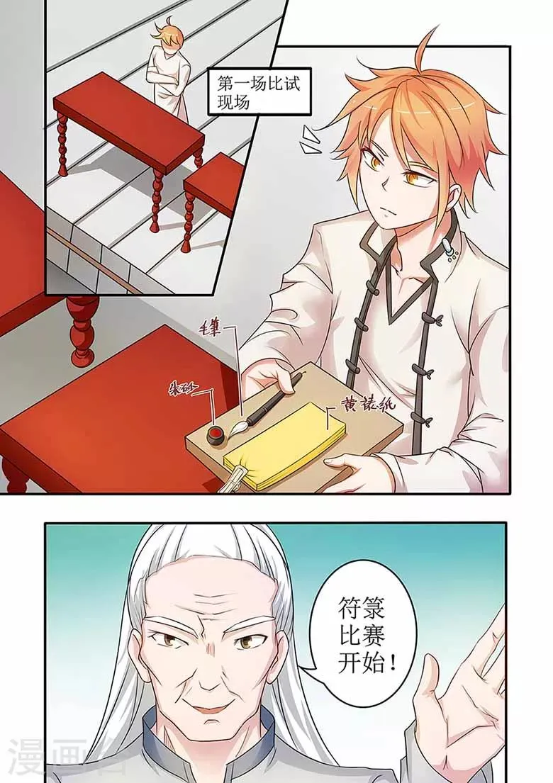第58话 符箓比赛开始！ 第5页