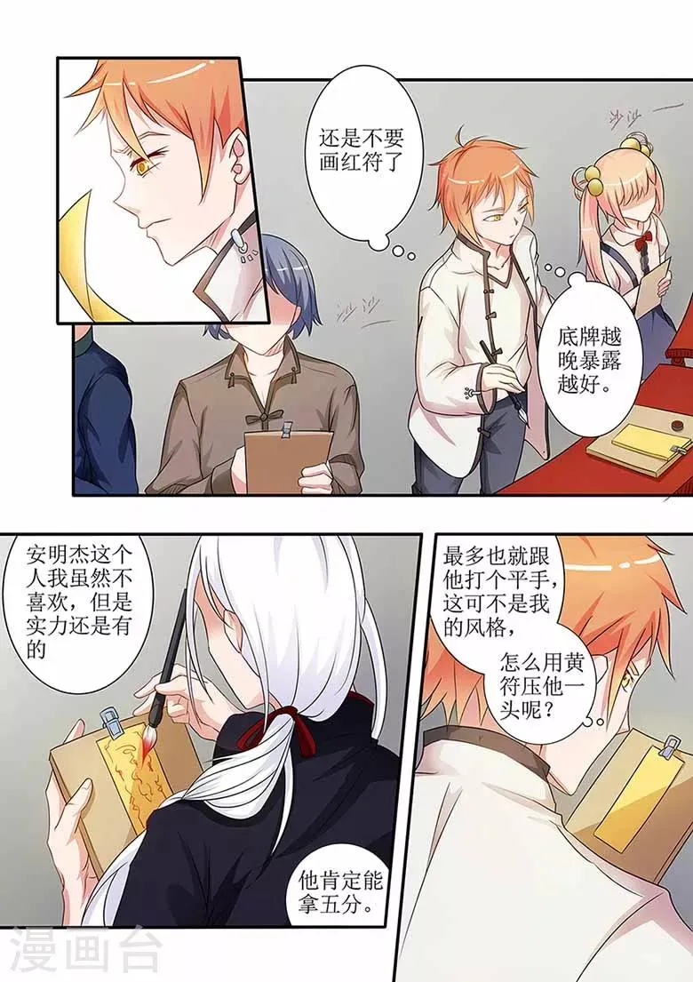第58话 符箓比赛开始！ 第7页