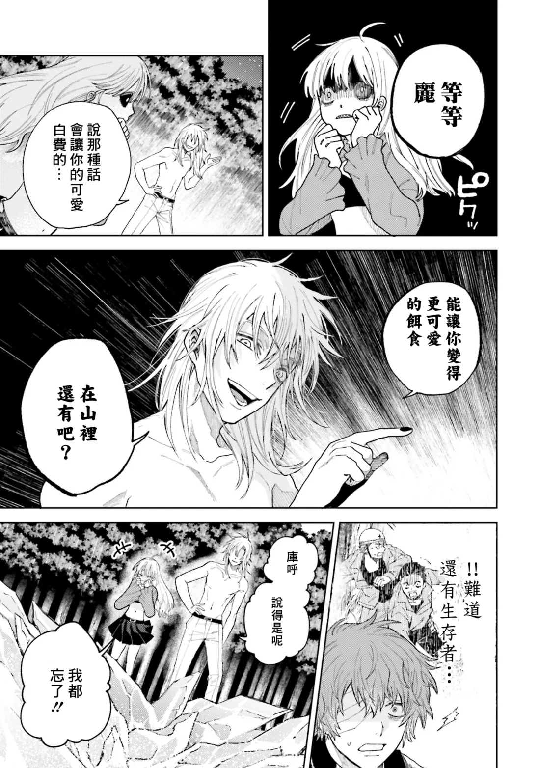 第24话 第13页