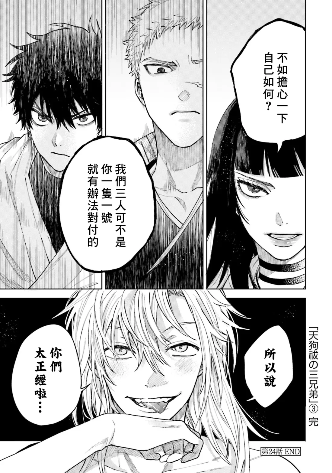 第24话 第17页