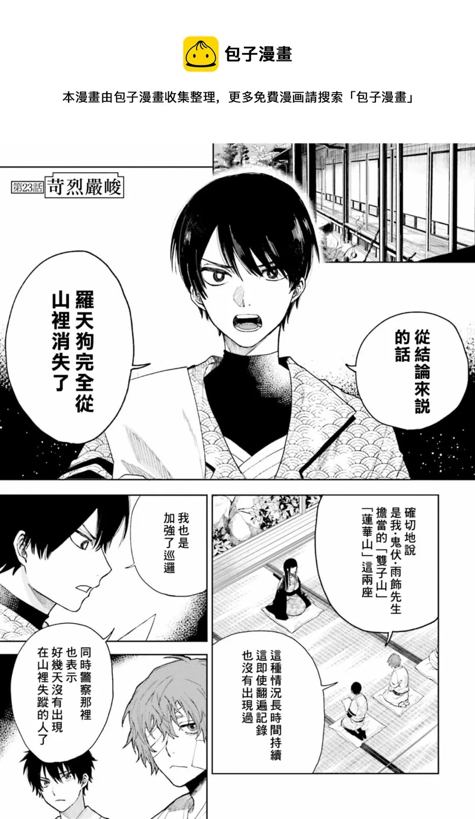 第23话 第1页