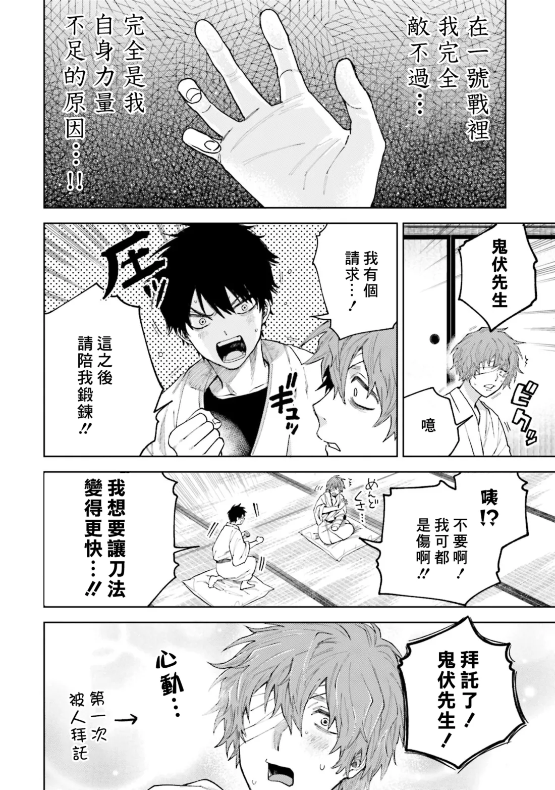 第23话 第4页