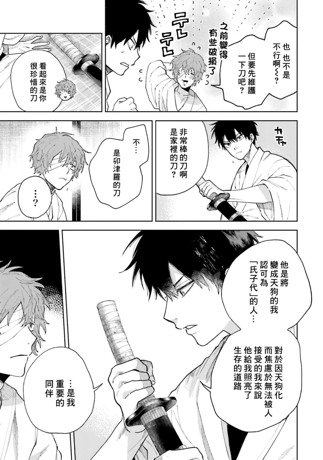 第23话 第5页