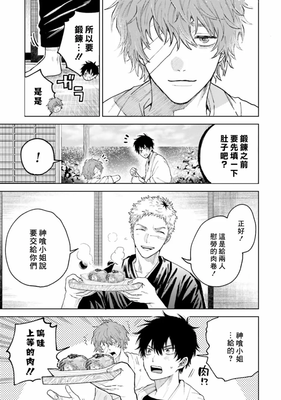 第23话 第7页