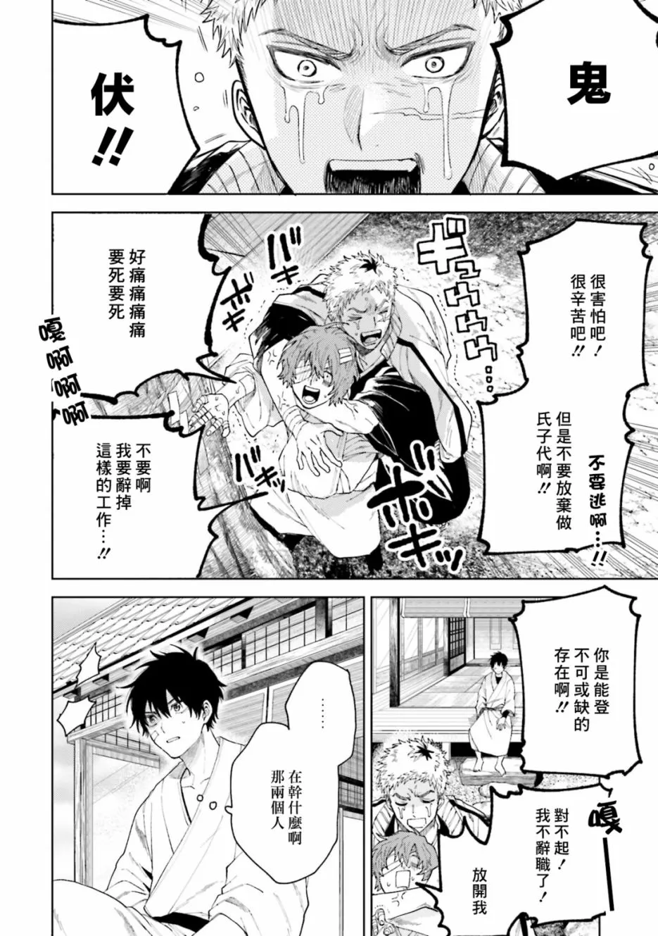 第22话 第2页