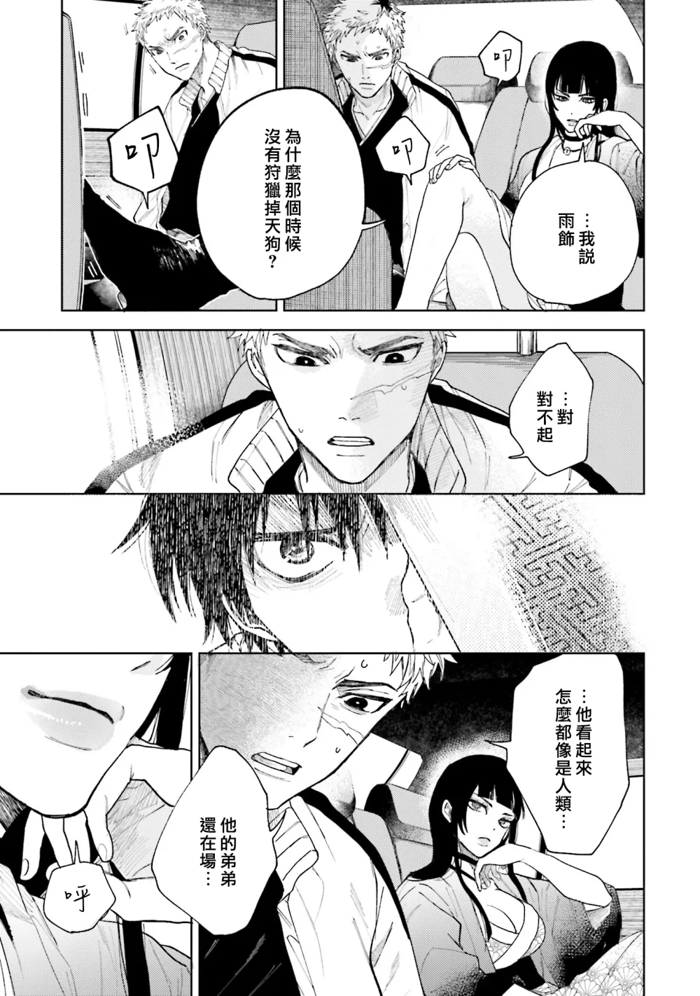 第15话 第9页