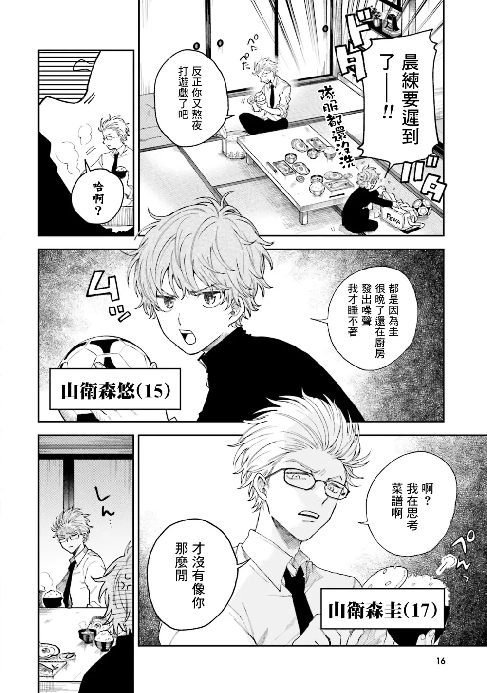 第01话 第18页