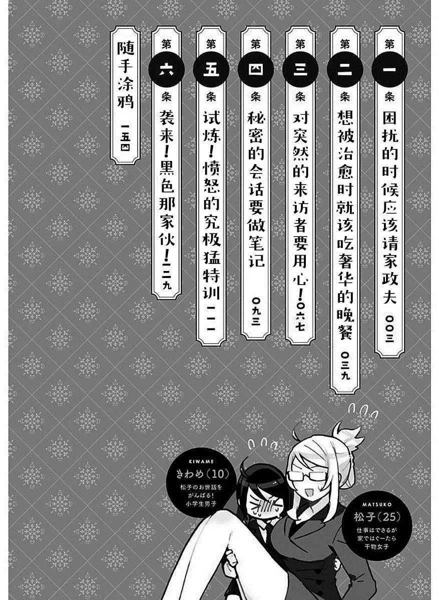 第1话 第3页