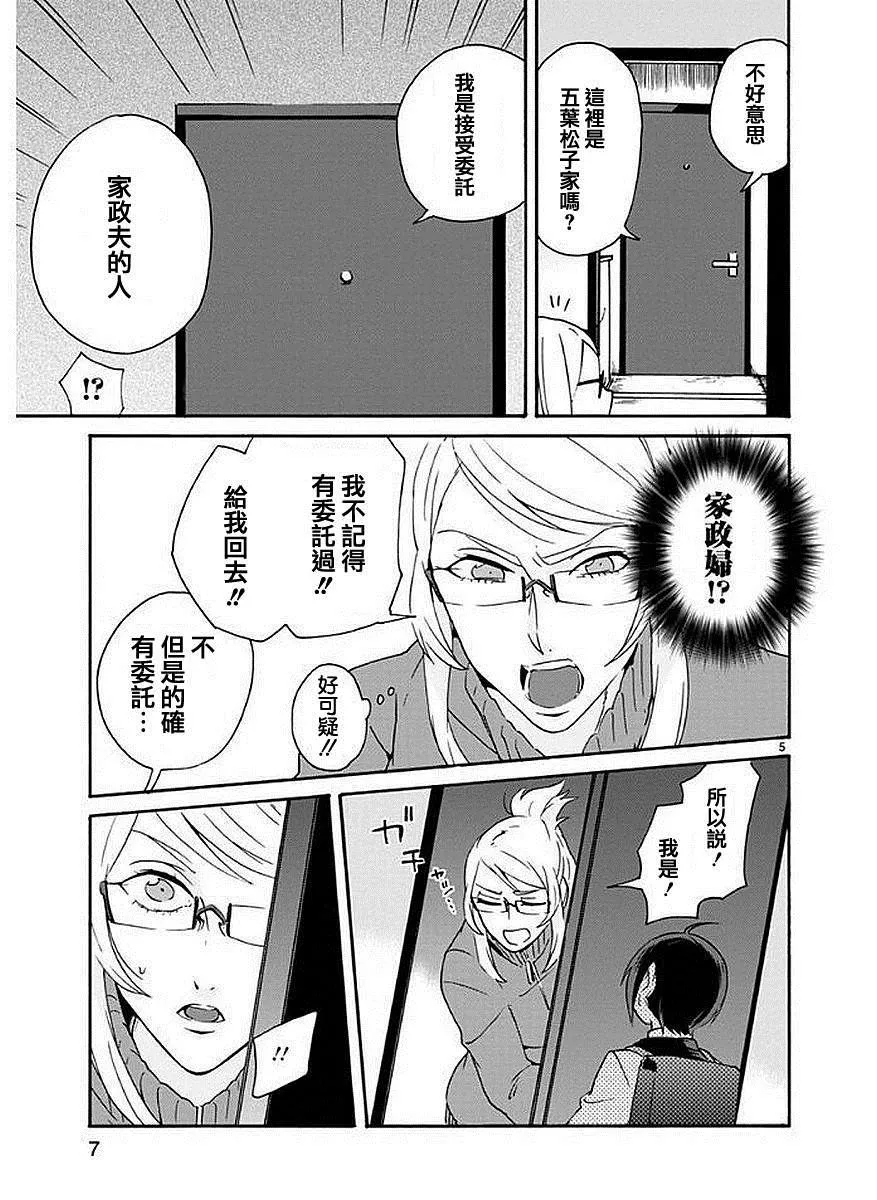 第1话 第8页