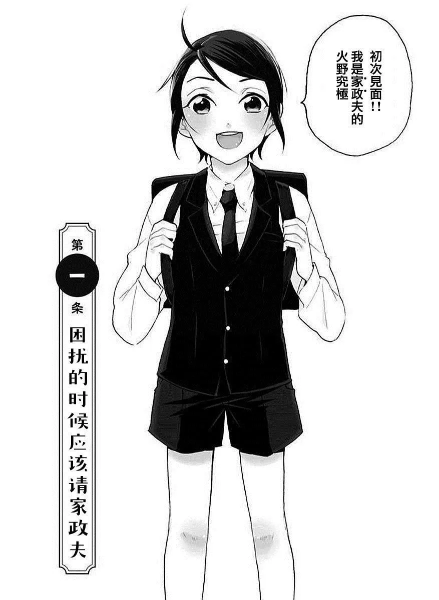 第1话 第9页