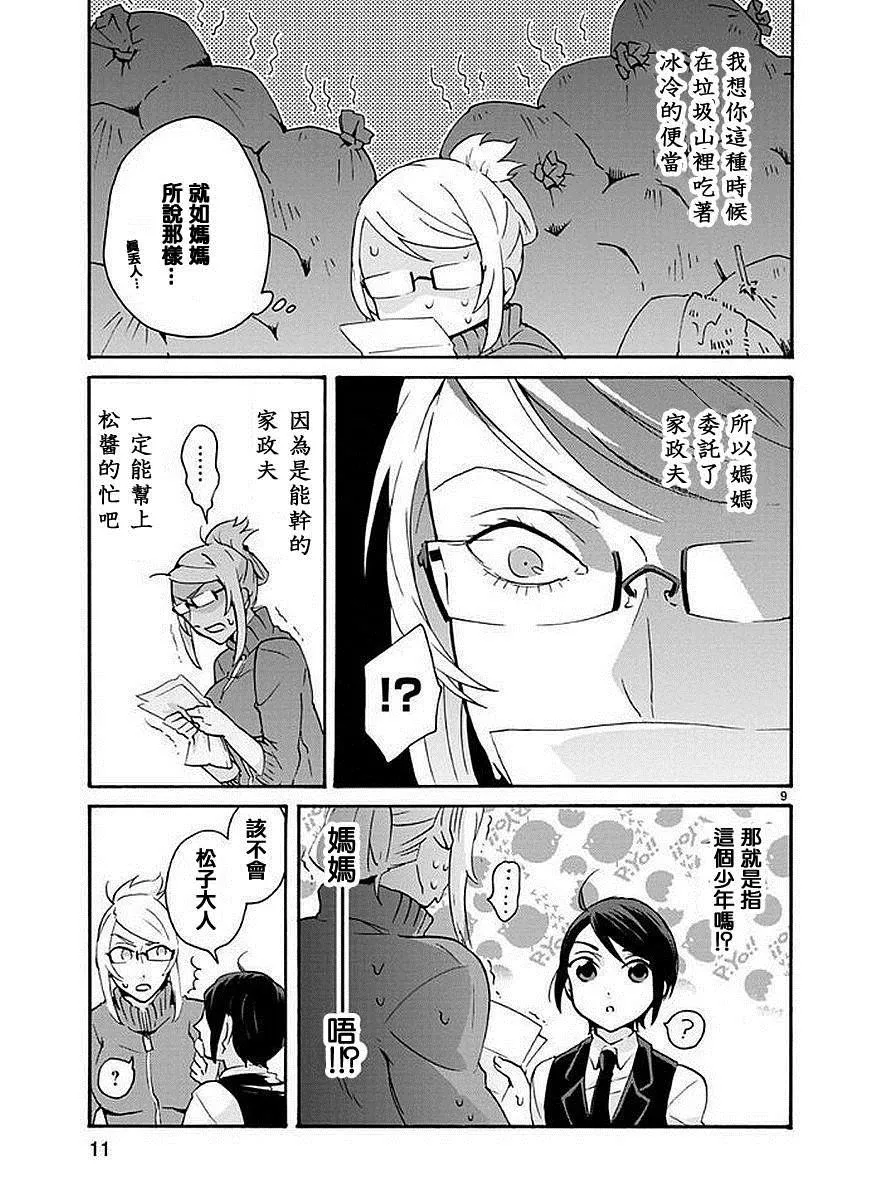 第1话 第12页