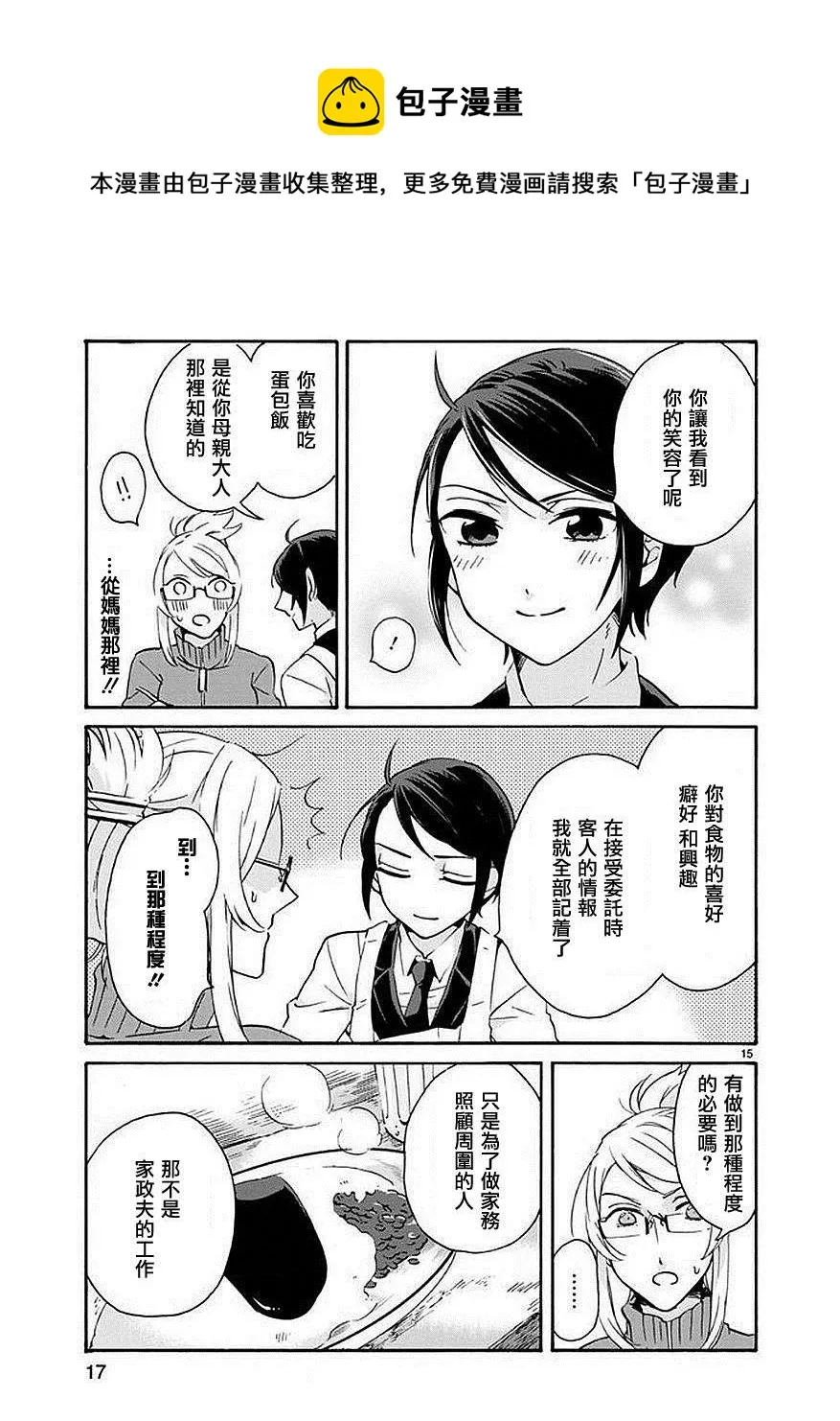 第1话 第18页