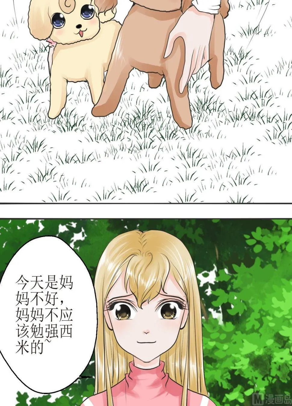 第四十三话一起玩（下） 第7页