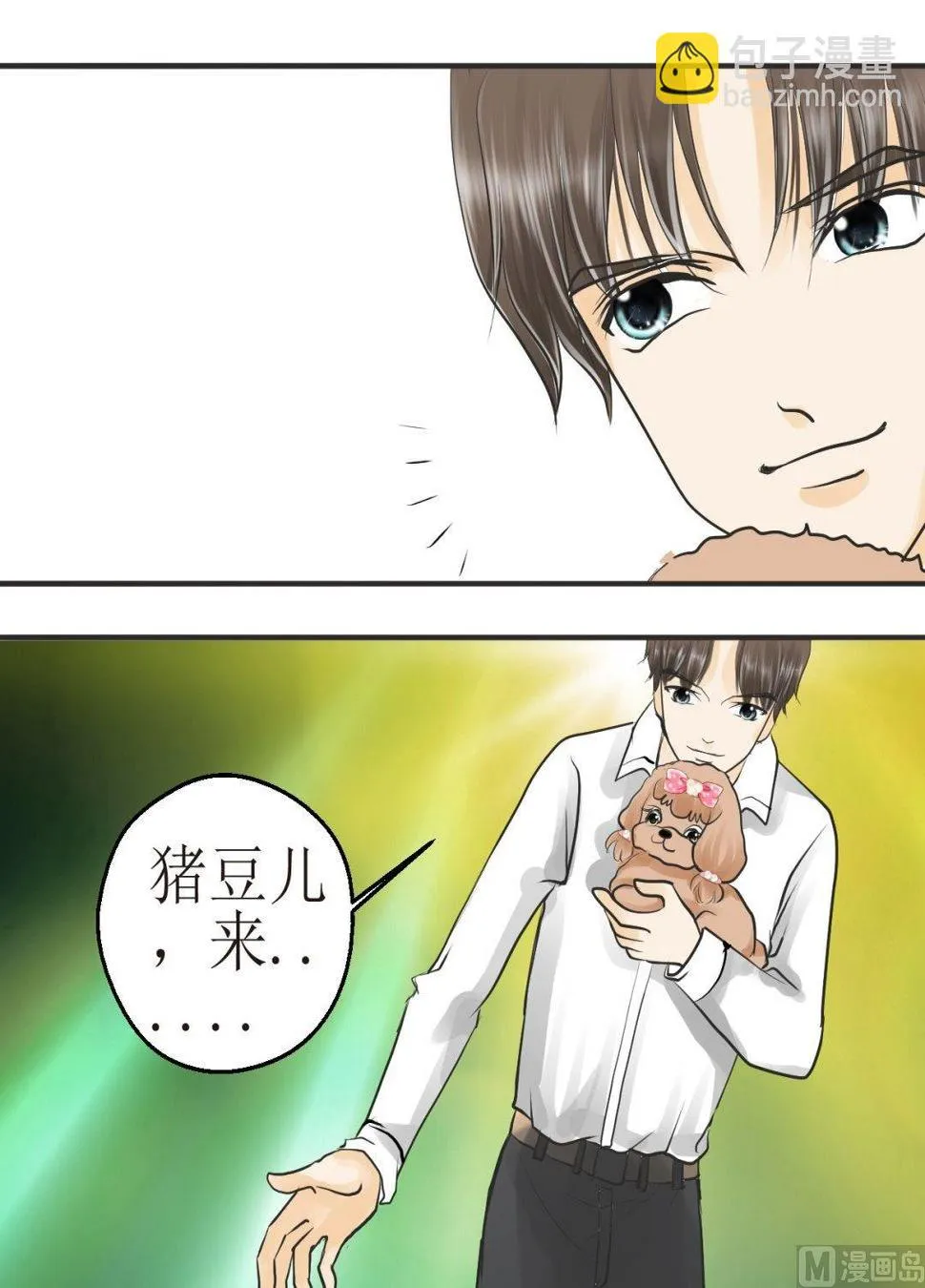 第四十三话一起玩（下） 第17页