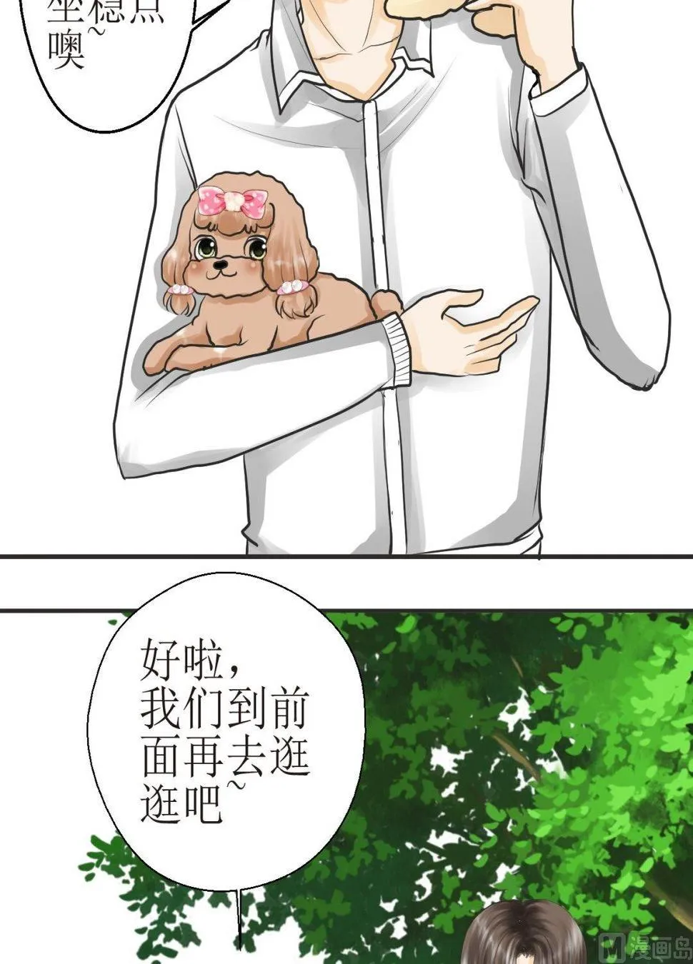第四十三话一起玩（下） 第20页