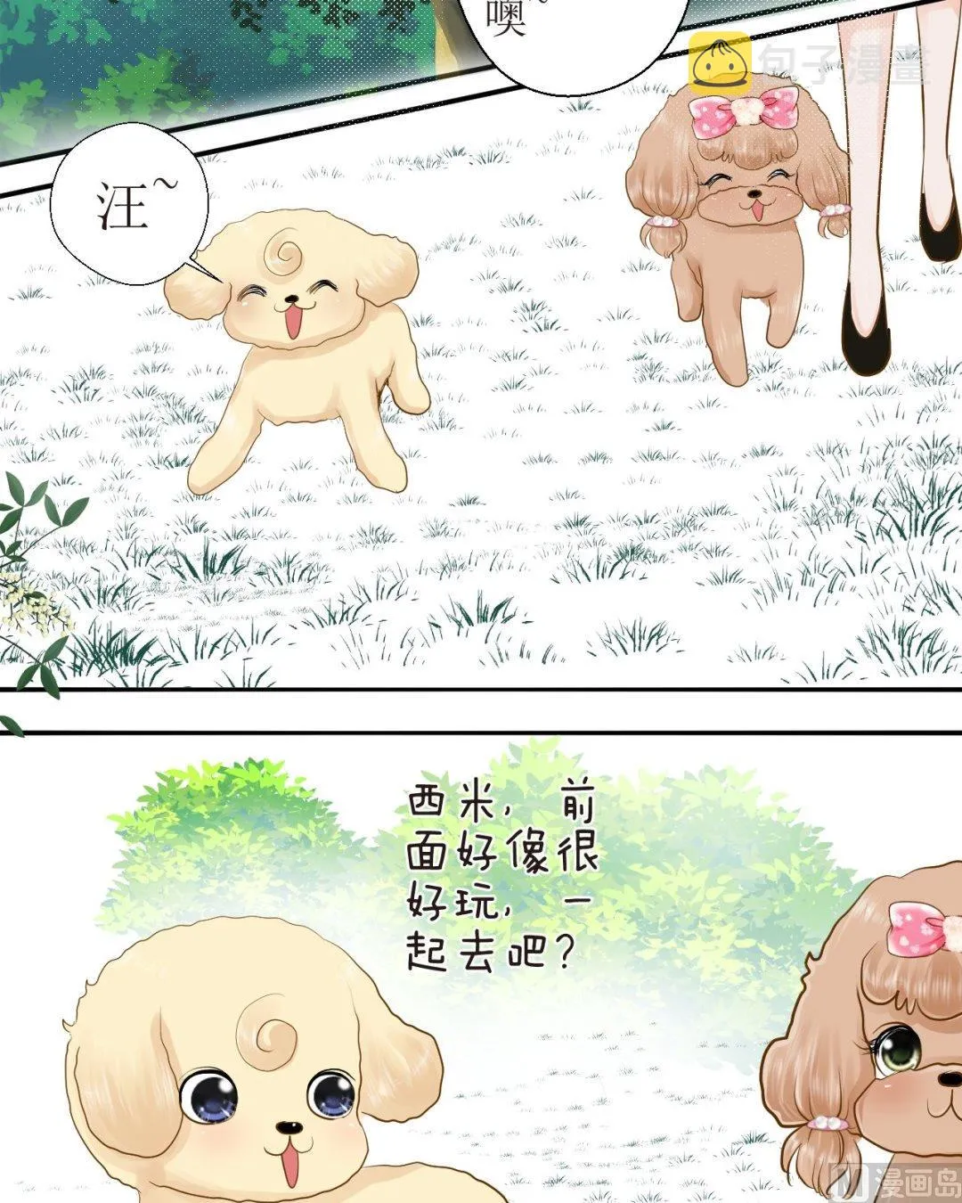 第四十二话 一起玩 第2页