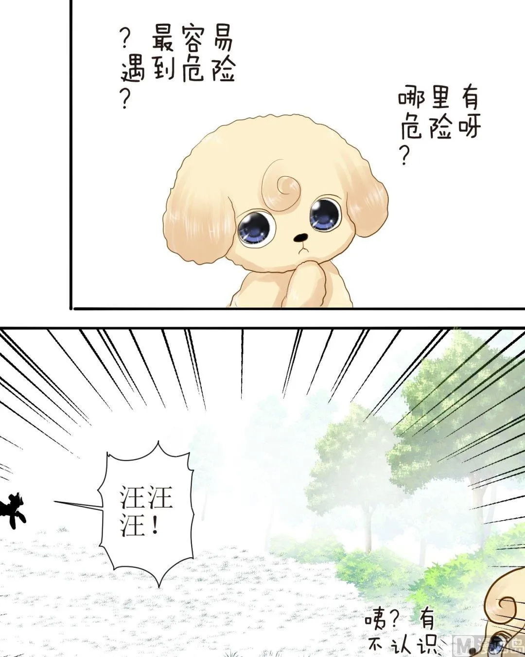 第四十二话 一起玩 第4页