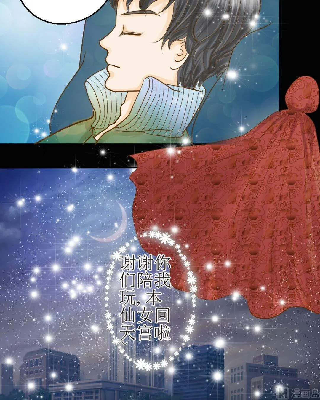 第四十一话新年特辑 雪夜梦（七） 第16页