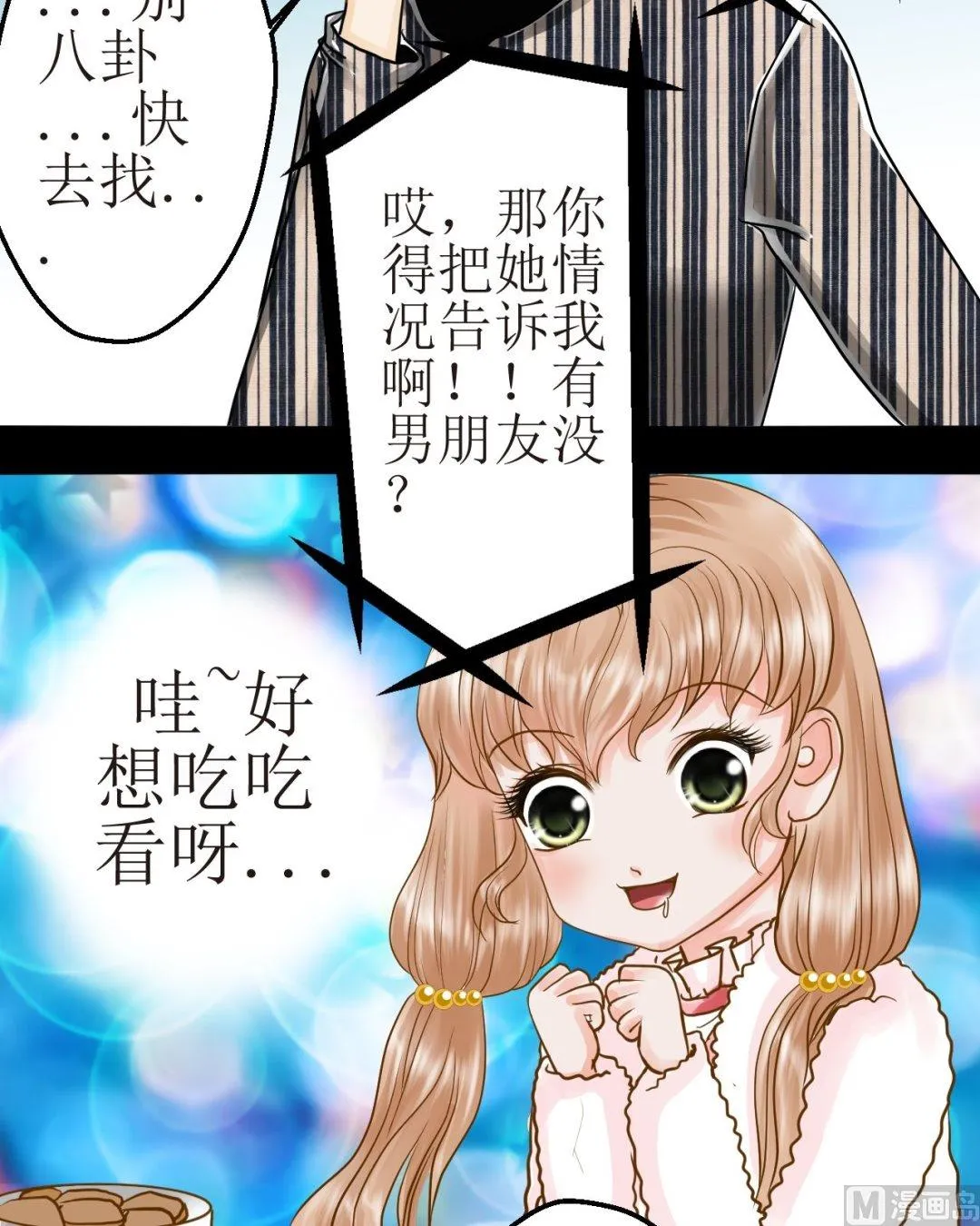 第三十八话新年特辑 雪夜梦（四） 第3页