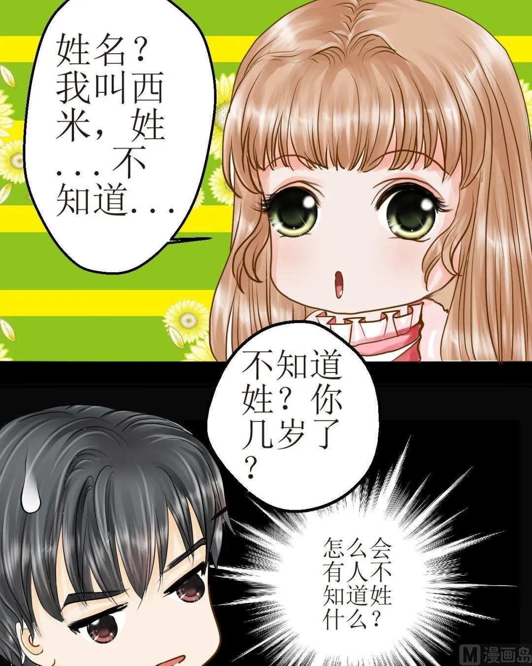 第三十八话新年特辑 雪夜梦（四） 第5页