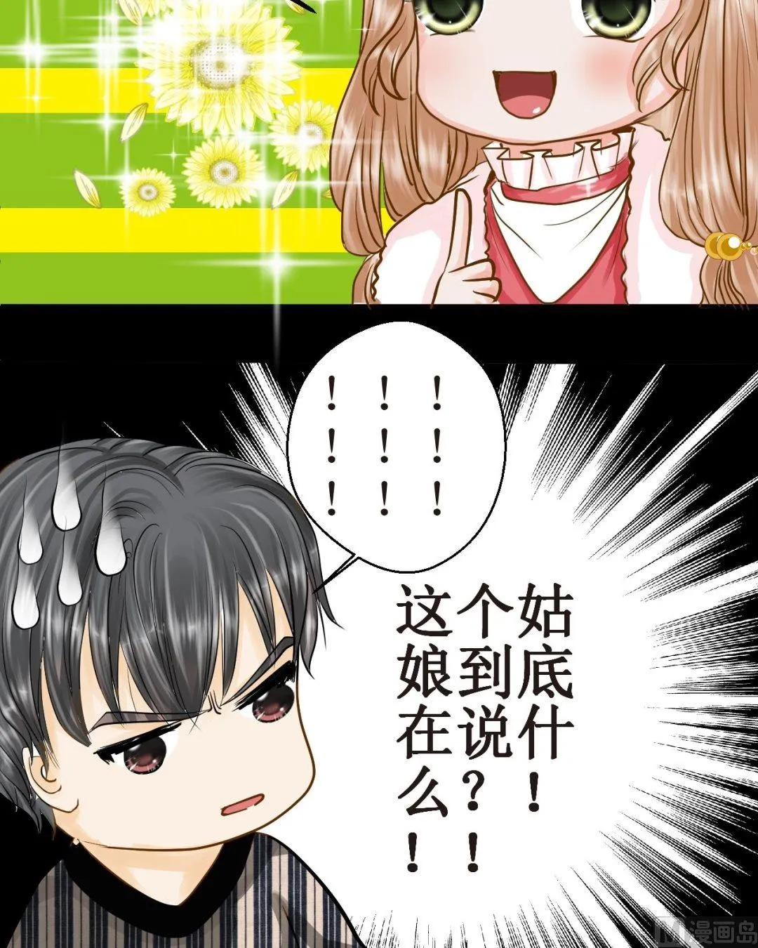 第三十八话新年特辑 雪夜梦（四） 第8页