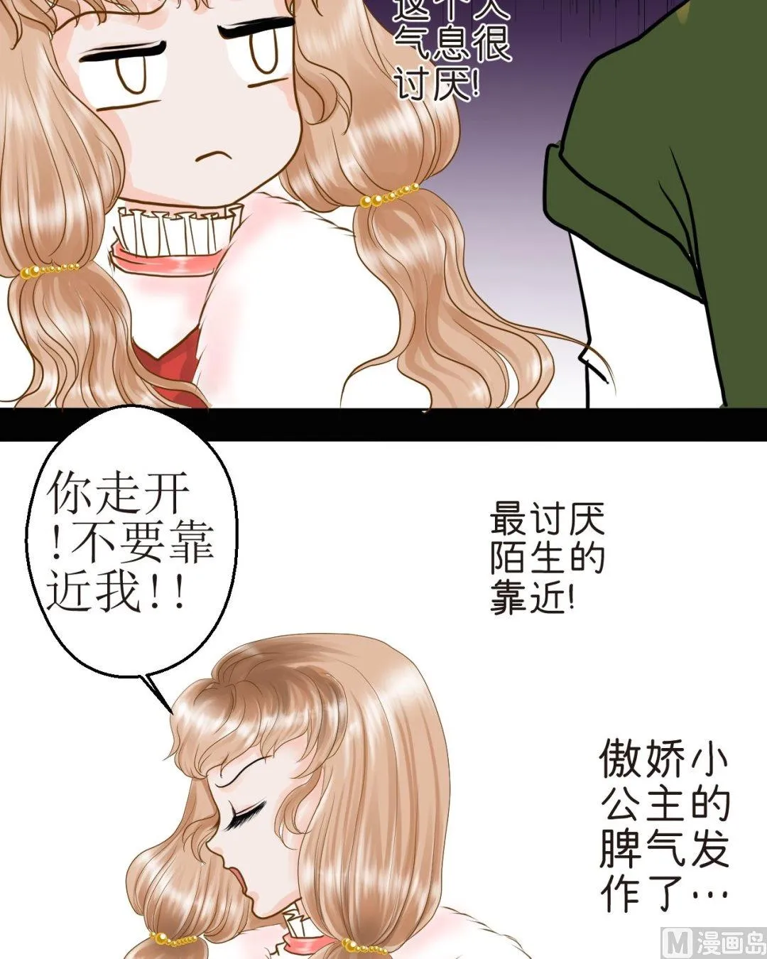 第三十六话新年特辑 雪夜梦（二） 第12页
