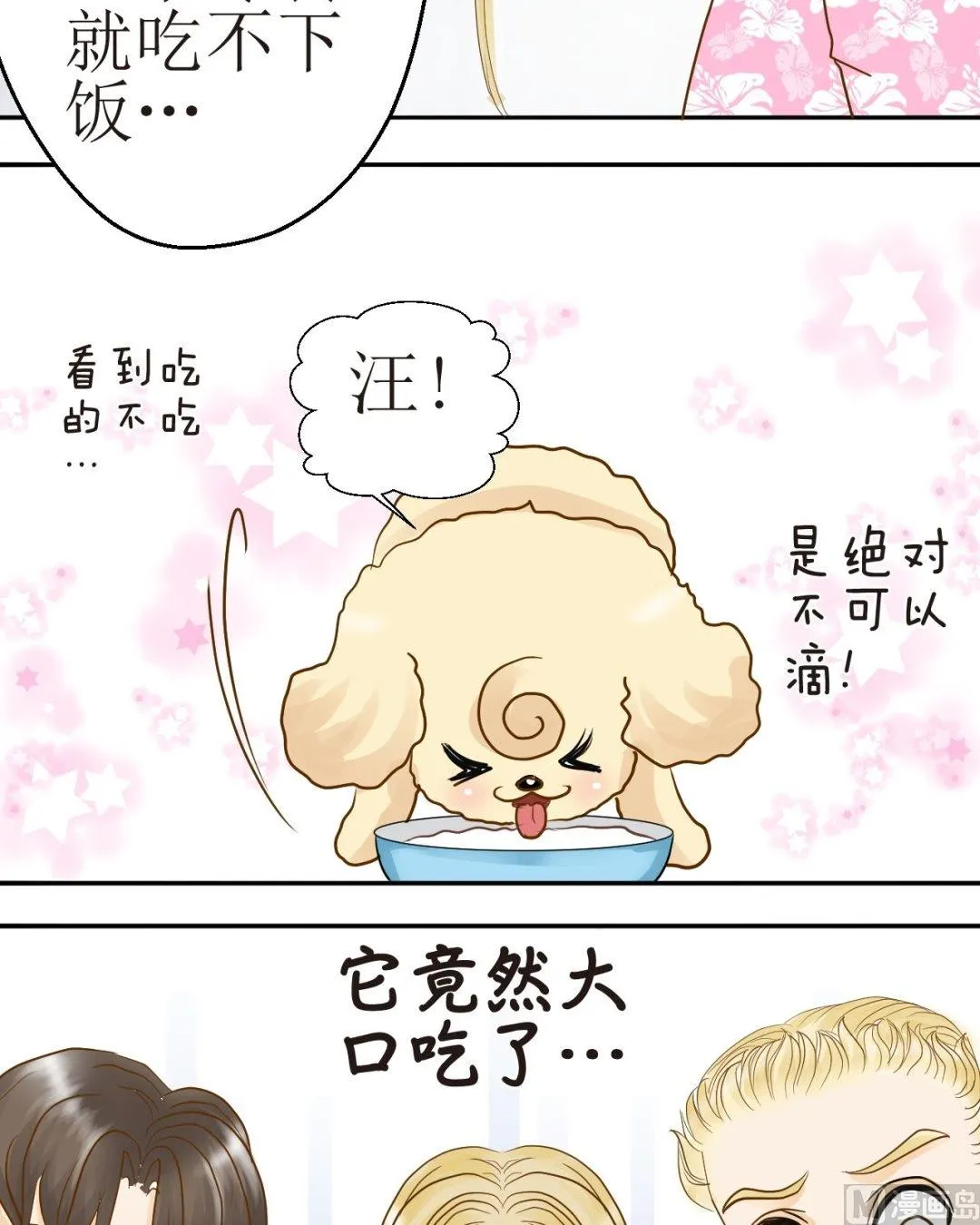第34话 吃货的饭量 第11页