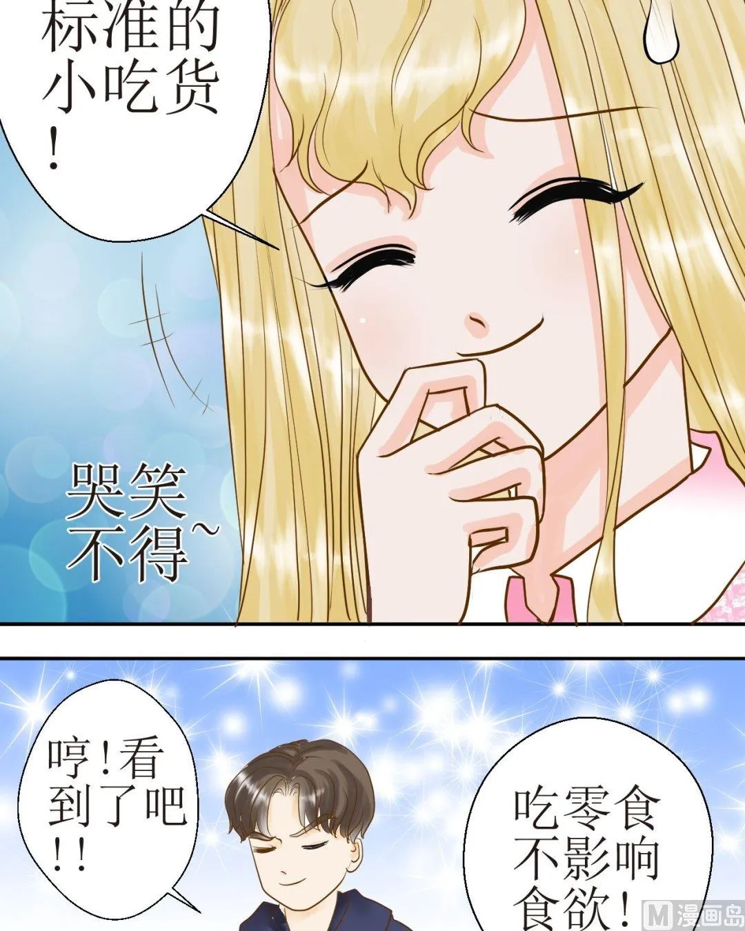 第34话 吃货的饭量 第14页
