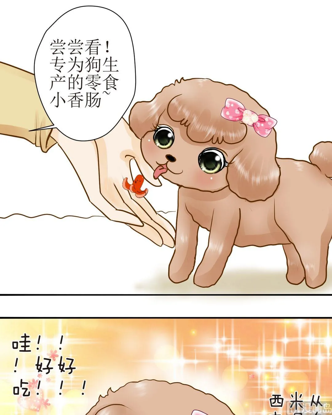 第33话一起吃 第9页