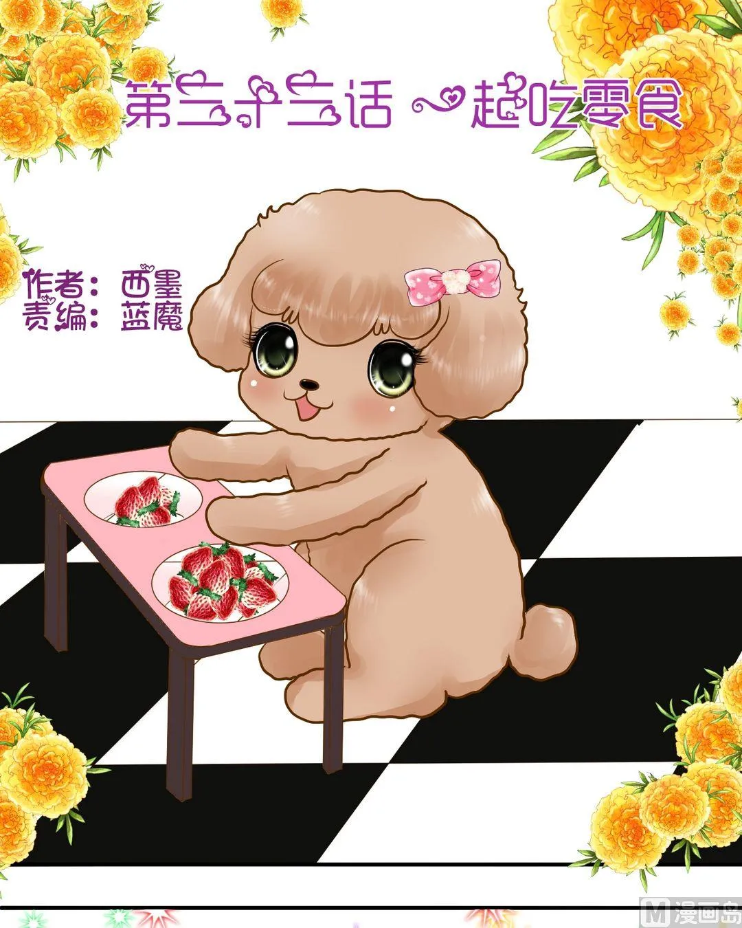 第33话一起吃 第1页